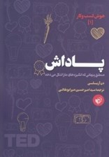 تصویر  پاداش / هوش كسب و كار 1