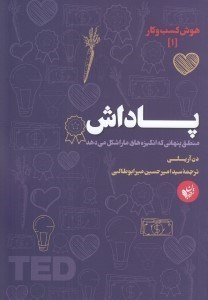 تصویر  پاداش / هوش كسب و كار 1