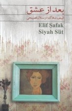 تصویر  بعد از عشق