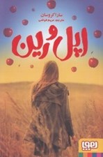 تصویر  اپل و رين