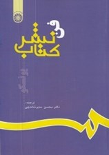 تصویر  فن نشر كتاب