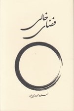 تصویر  فضاي خالي
