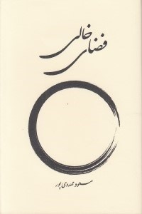 تصویر  فضاي خالي