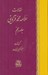 تصویر  مقالات علامه محمد قزويني 1 (دوره 5 جلدي)
