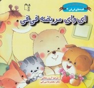 تصویر  اي واي مريضه في في / قصه هاي في في 4