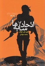 تصویر  اتحاد سايه ها / سايه هاي جادو 2