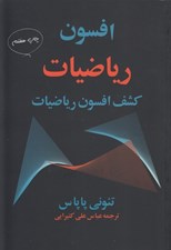 تصویر  افسون رياضيات (كشف افسون رياضيات)