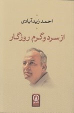 تصویر  از سرد و گرم روزگار
