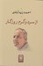 تصویر  از سرد و گرم روزگار
