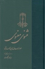 تصویر  مثنوي معنوي 3