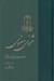 تصویر  مثنوي معنوي 3
