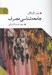 تصویر  جامعه شناسي مصرف
