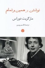 تصویر  نوشتن و همين و تمام