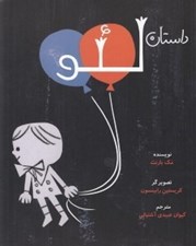 تصویر  داستان لئو