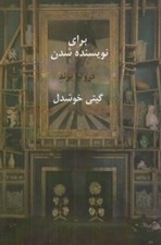تصویر  براي نويسنده شدن