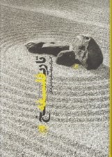 تصویر  تاريخ فلسفه 2 (دوره 3 جلدي)