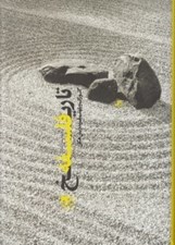 تصویر  تاريخ فلسفه 3 (دوره 3 جلدي)