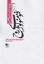 تصویر  فنومنولوژي روح (پديدار شناسي روح)