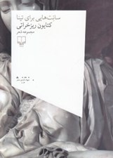 تصویر  سانت هايي براي تينا