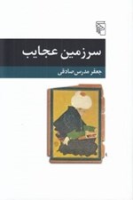 تصویر  سرزمين عجايب