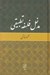 تصویر  مدخل فلسفه تطبيقي