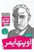 تصویر  آشنايي با اوپنهايمر / مشاهير علم