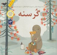 تصویر  گرسنه