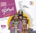 تصویر  پيامبران و قصه هايشان (دوره ي كامل 26 جلدي)