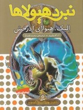تصویر  اليك هيولاي آذرخش / نبرد هيولاها 41