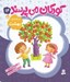 تصویر  درباره ي بهشت / كودكان مي پرسند 14