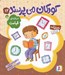 تصویر  درباره ي قيامت / كودكان مي پرسند 12