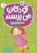 تصویر  درباره ي خدا / كودكان مي پرسند 1