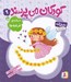 تصویر  درباره ي فرشته ها / كودكان مي پرسند 9