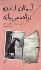 تصویر  آسمان لندن زياده مي بارد (لندن به روايت مسافران دوره قاجار) / تماشاي شهر 3