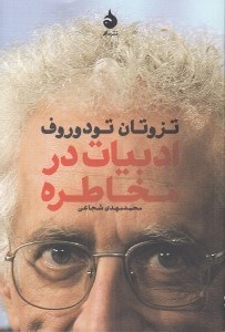 تصویر  ادبيات در مخاطره