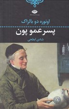 تصویر  پسر عمو پون