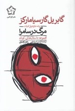 تصویر  مرگ در سامرا