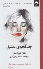 تصویر  جنگجوي عشق