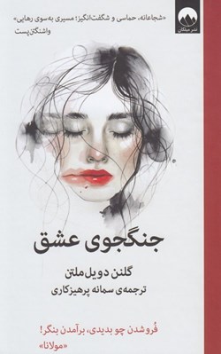 تصویر  جنگجوي عشق