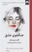 تصویر  جنگجوي عشق