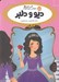 تصویر  ديو و دلبر / قصه ها عوض مي شوند 7