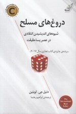 تصویر  دروغ هاي مسلح (شيوه هاي انديشيدن انتقادي در عصر پساحقيقت)