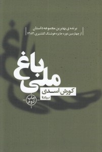 تصویر  باغ ملي
