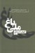 تصویر  باغ ملي