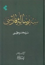 تصویر  سه رساله فارسي