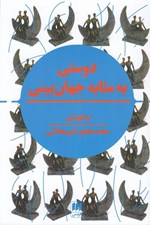 تصویر  دوستي به مثابه جهان بيني