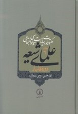 تصویر  مكتوبات و بيانات سياسي و اجتماعي علماي شيعه دروه قاجار 6 (دوره 5 جلدي)