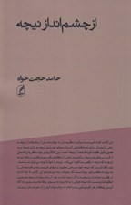 تصویر  از چشم انداز نيچه