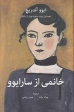 تصویر  خانمي از سارايوو