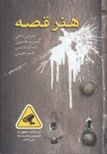 تصویر  هنر قصه